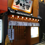八兵衛外観