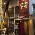まんてん外観