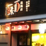 一期一縁店舗正面