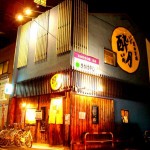 いざ酔い外観